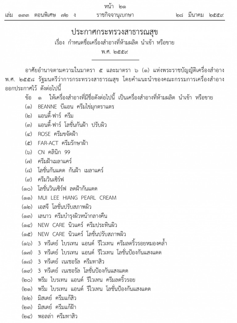 Thai_Government_Gazette_21