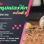 เปตองซุปเปอร์ลีค ครั้งที่ 2
