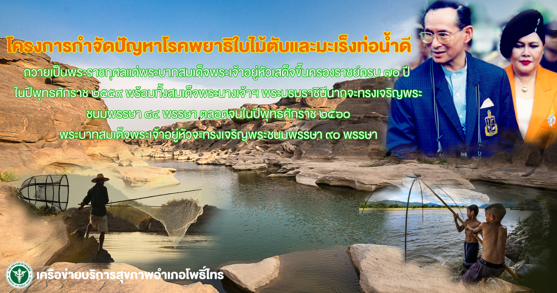 โครงการกำจัดปัญหาโรคพยาธิใบไม้ตับและมะเร็งท่อน้ำดี